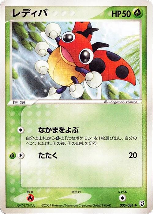 Ledyba [1st-Edition]